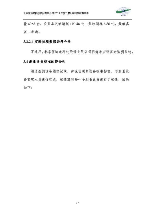 北京市碳排放核查报告2019-一定发_Page30.jpg